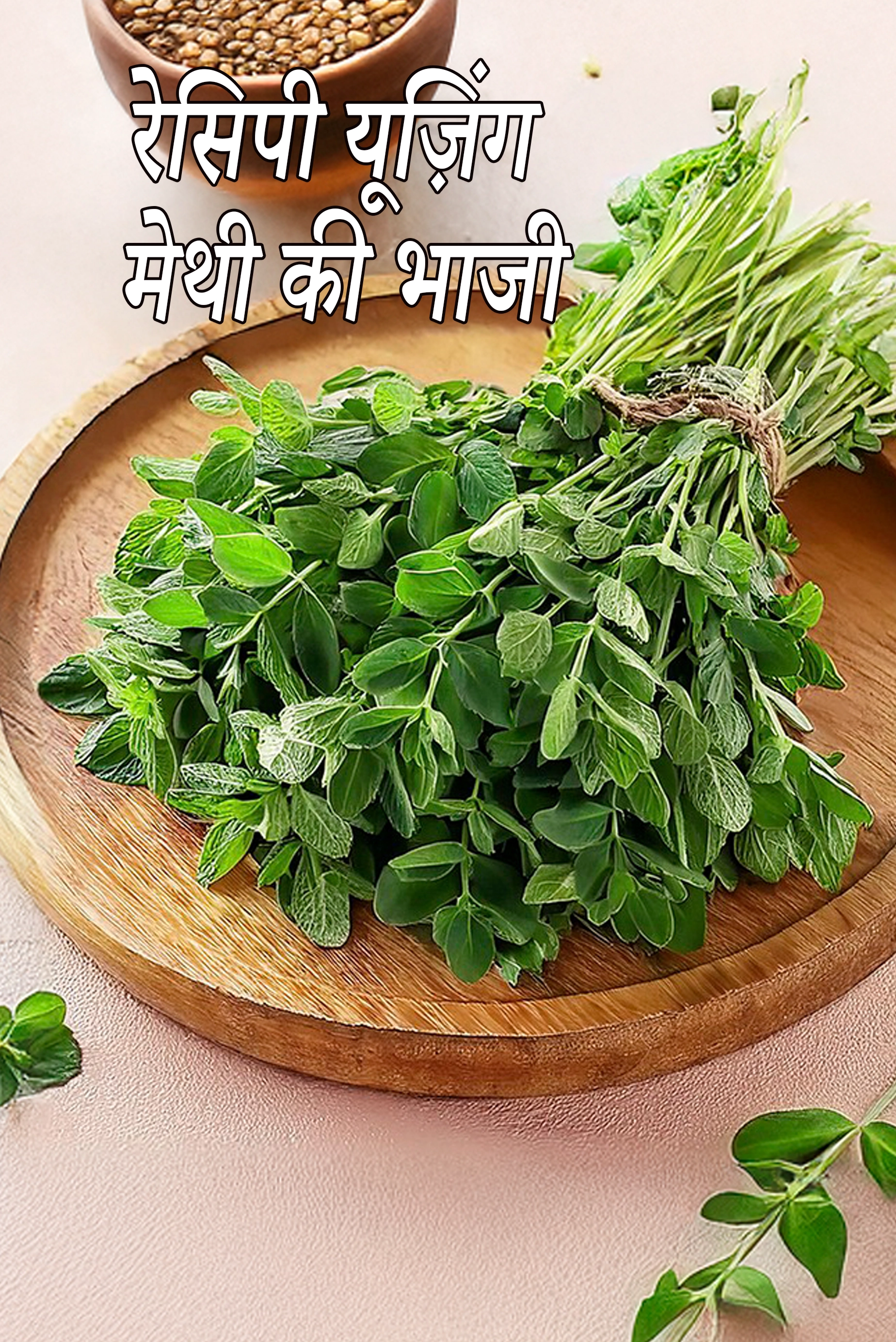 Recipes using fenugreek leaves