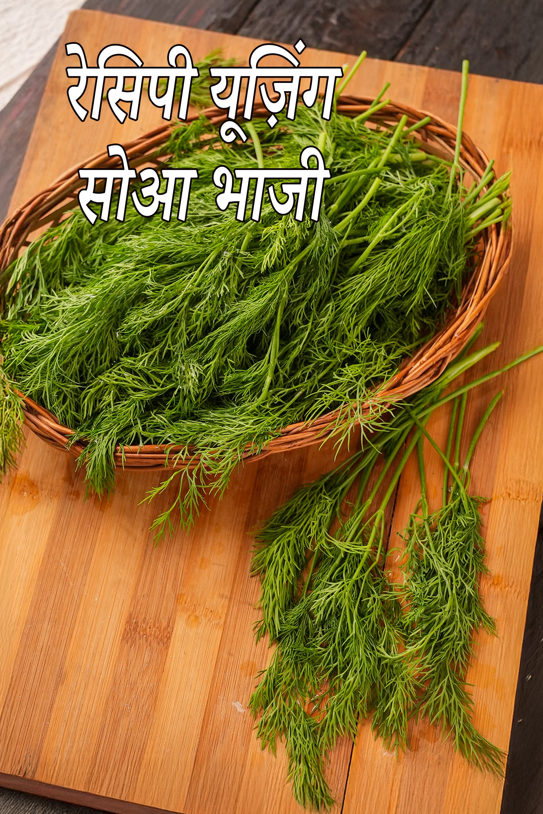 Recipes using dill leaves