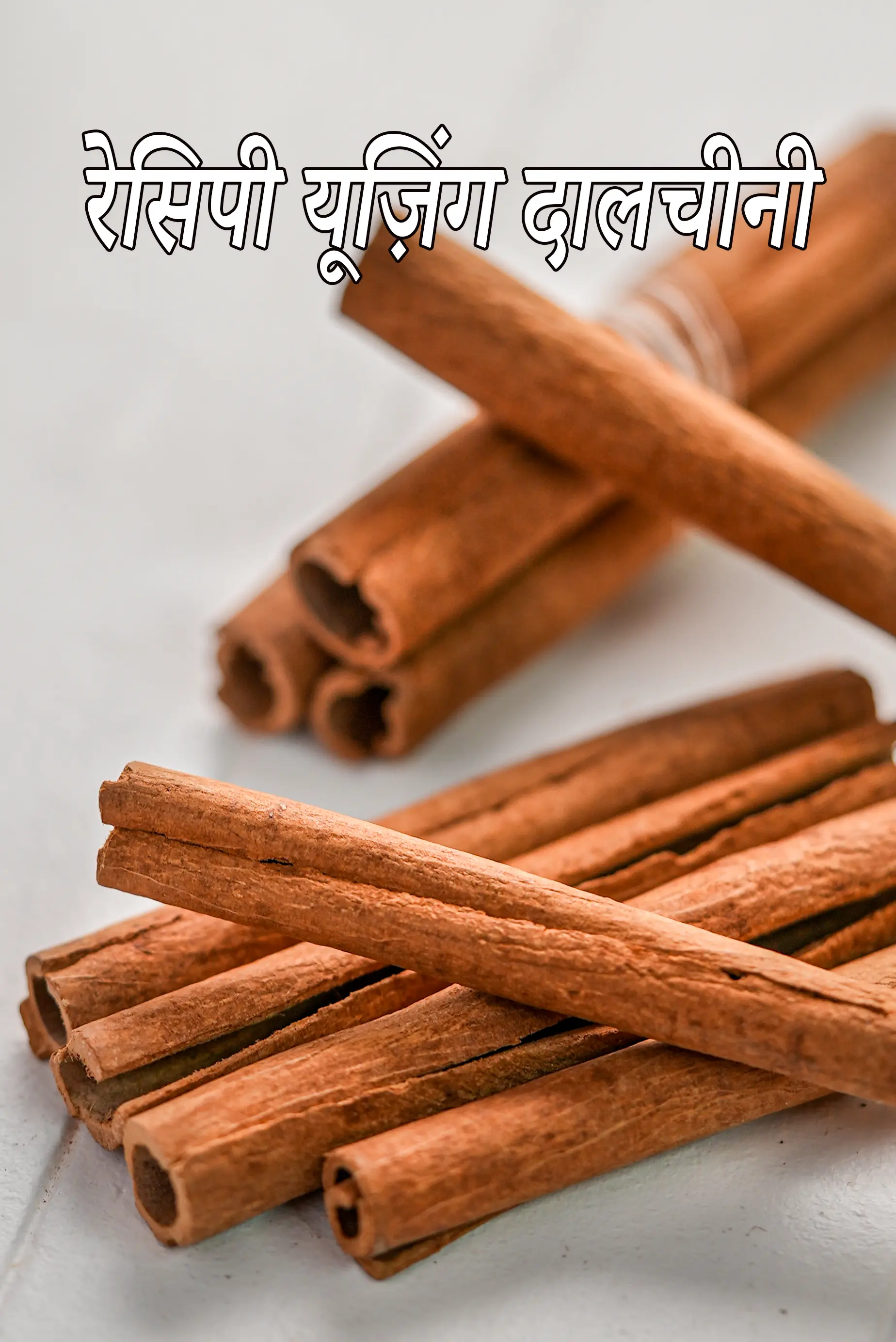Recipes using cinnamon