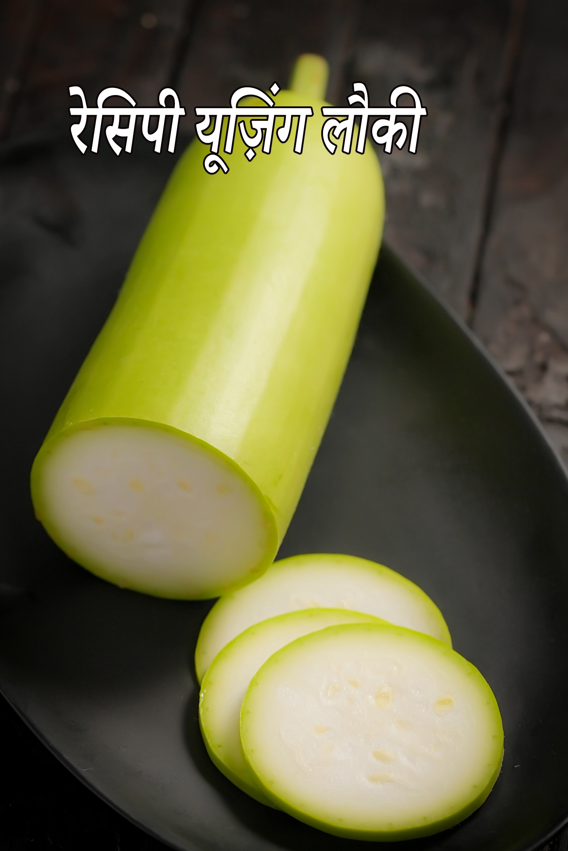 Recipes using bottle gourd