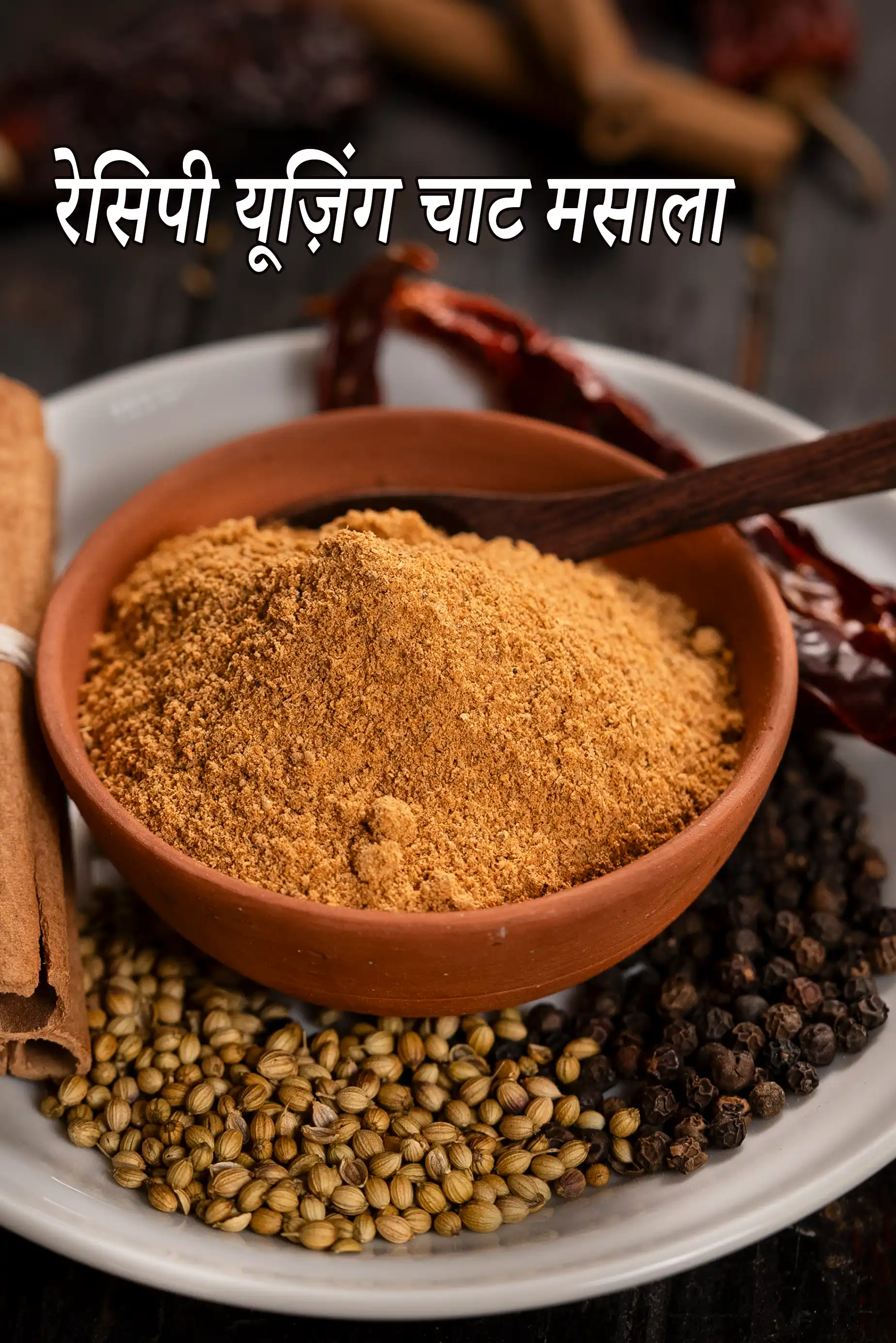 Recipes using chaat masala