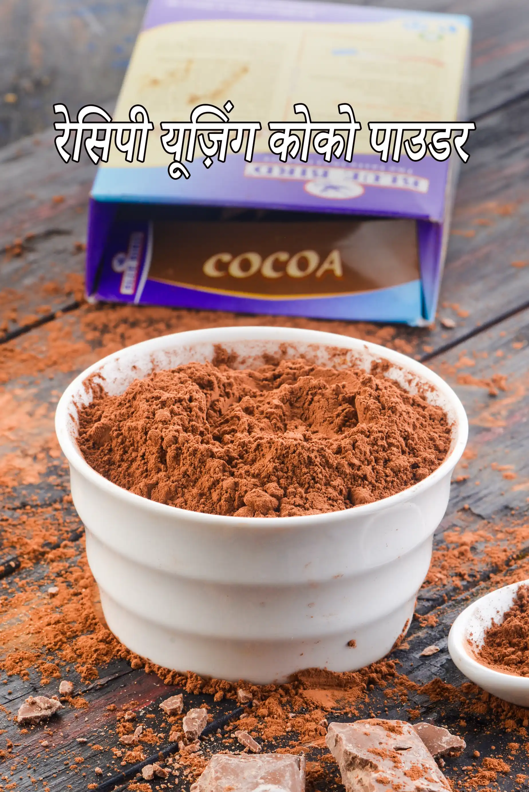 Recipes using cocoa powder