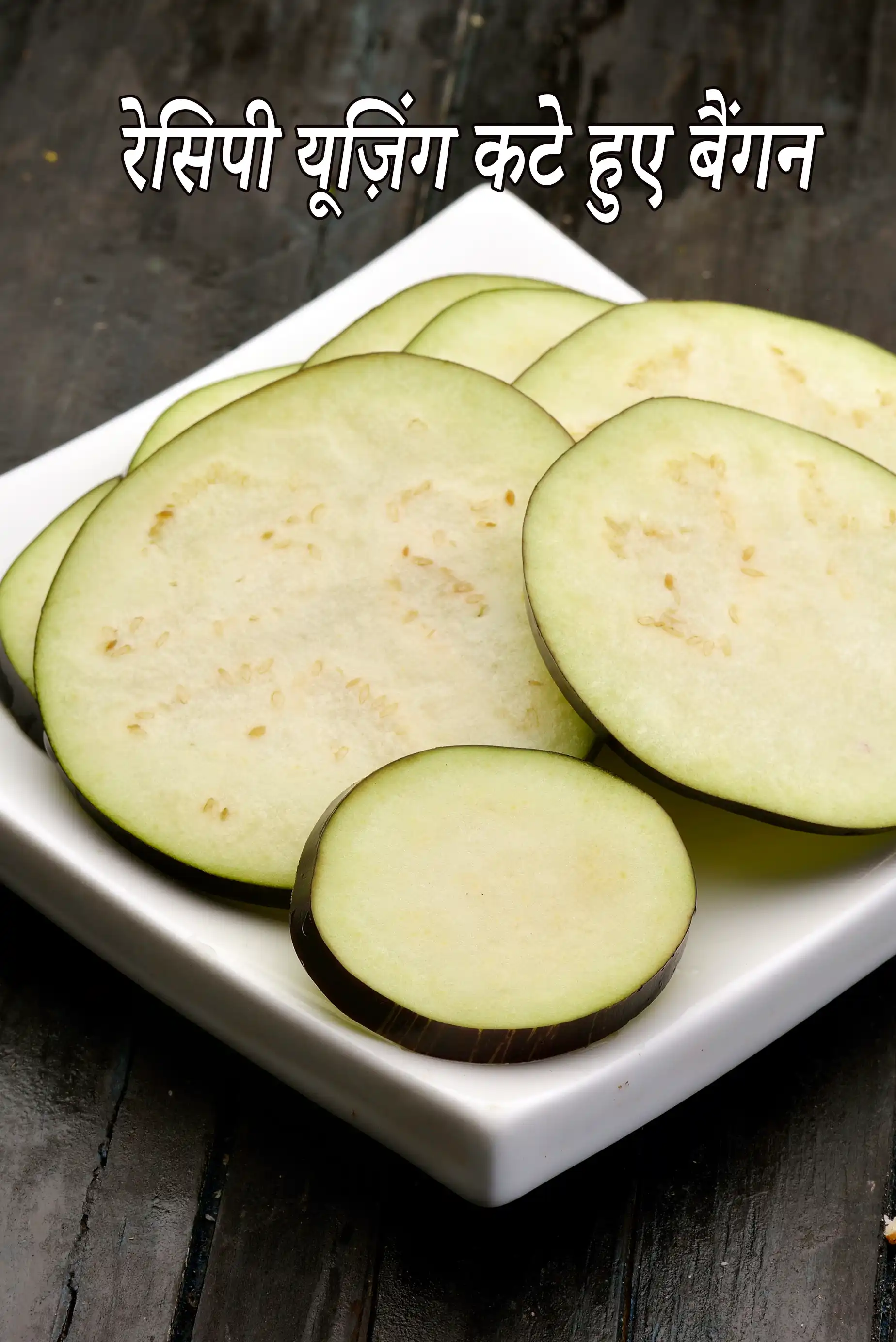 Recipes using  sliced brinjals
